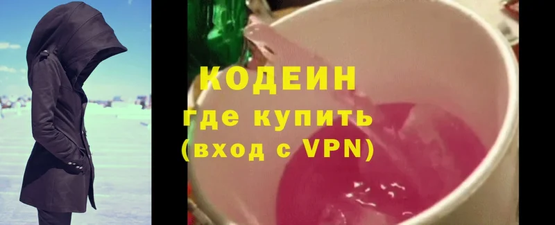 как найти   Красный Холм  Codein Purple Drank 