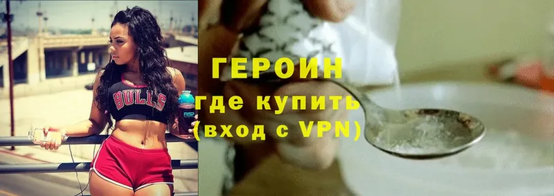 Героин Heroin  Красный Холм 